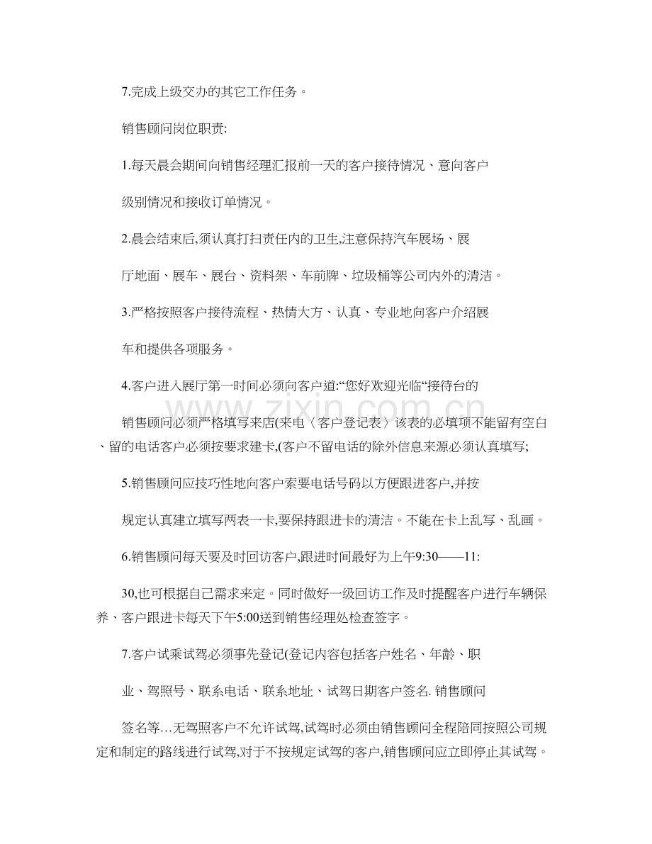 1大客户部岗位职责精.doc_第2页