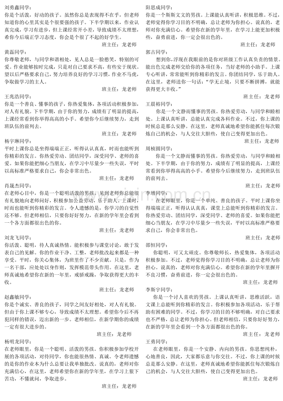 小学一年级期末学生评语.doc_第1页