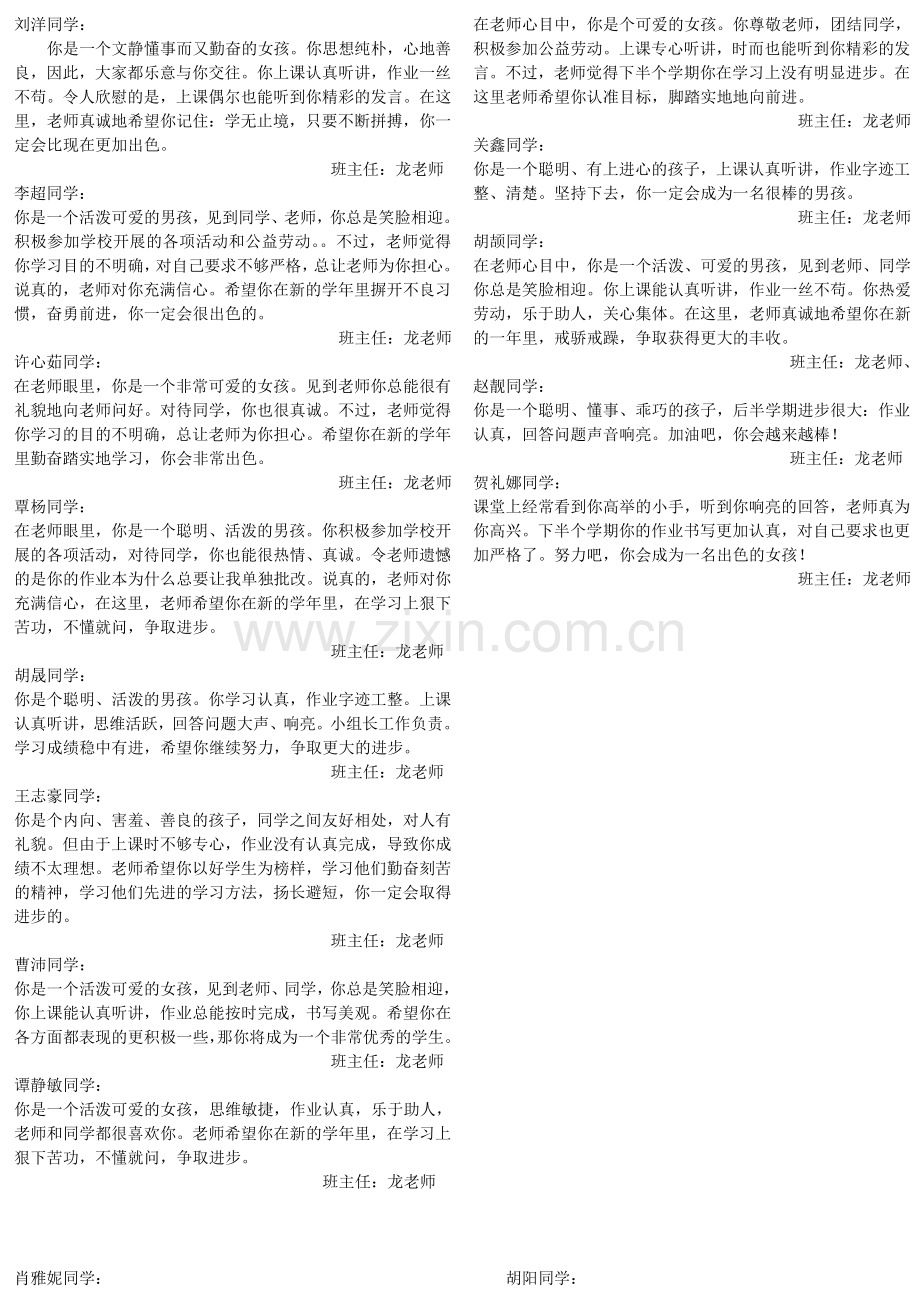 小学一年级期末学生评语.doc_第2页