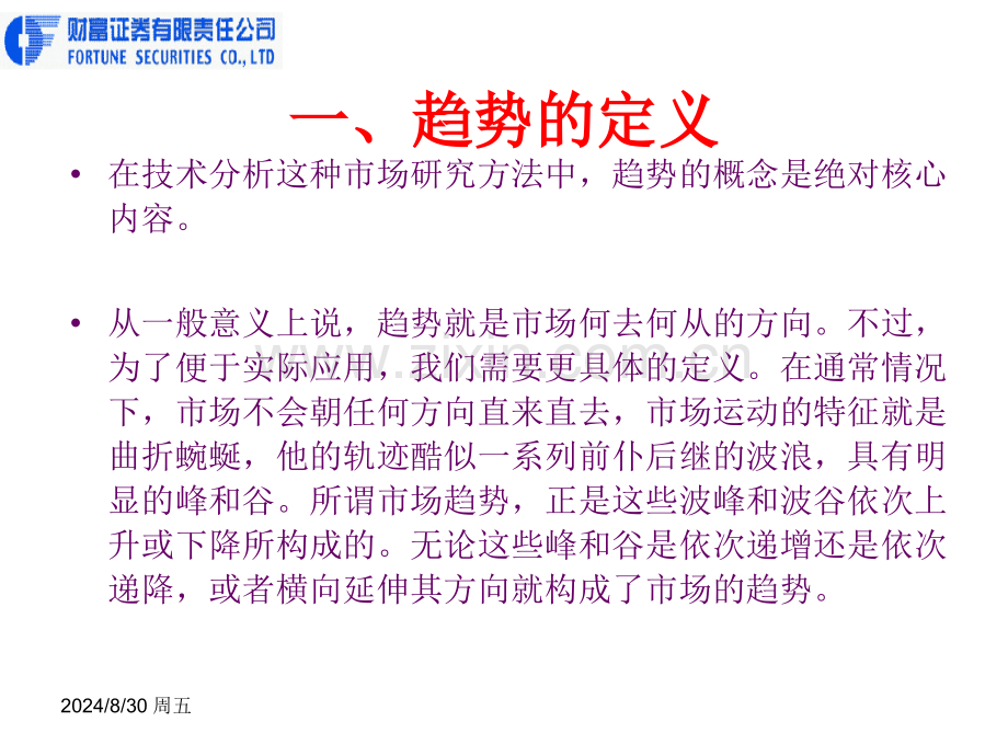 趋势理论.pptx_第2页