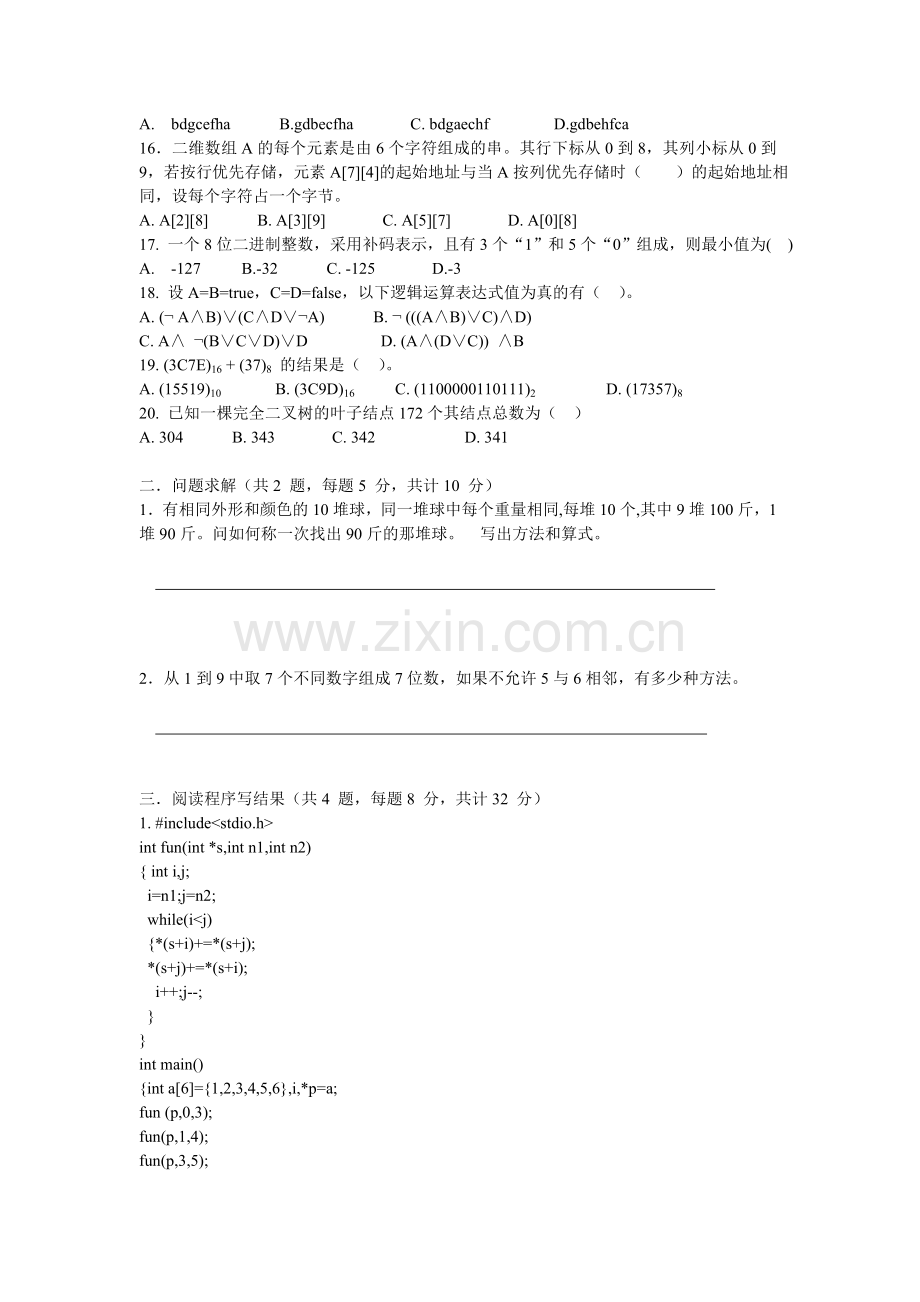 NOIP2011初赛模拟试题2c语言含答案.doc_第2页