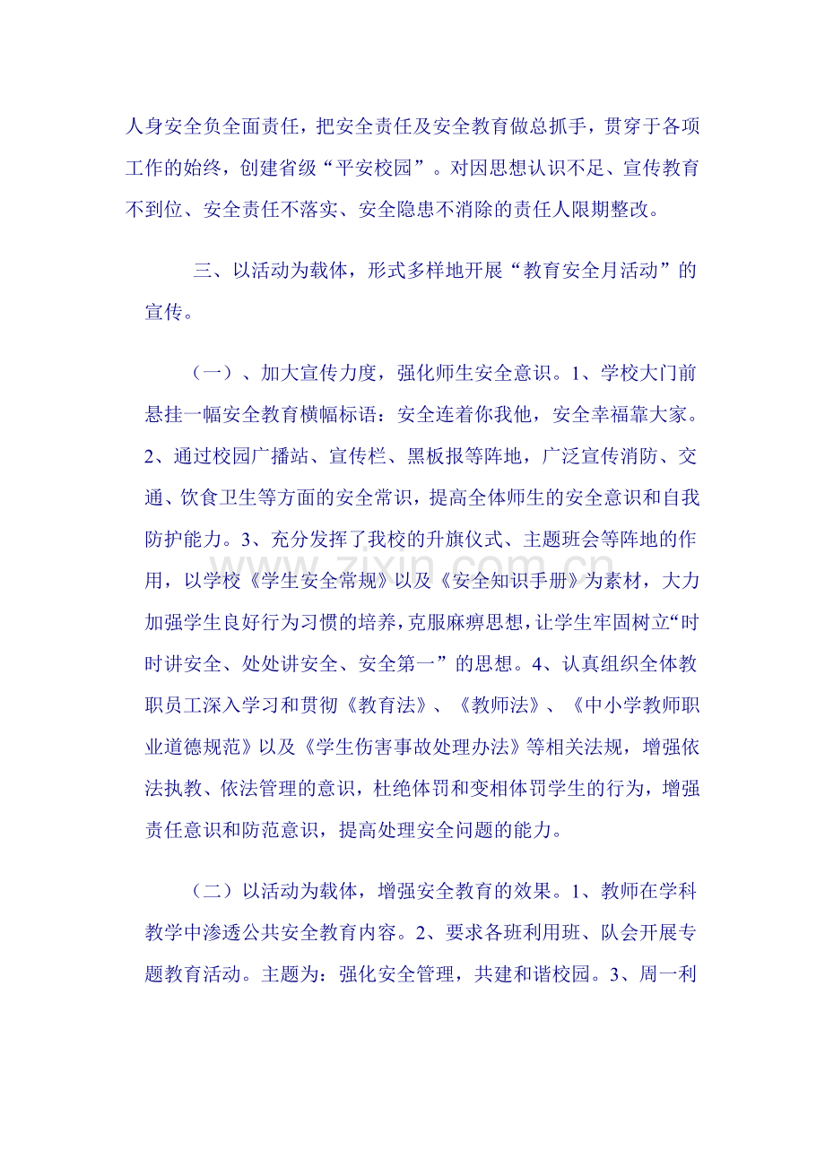 工作计划百禄中心小学开展安全月活动总结1.doc_第2页