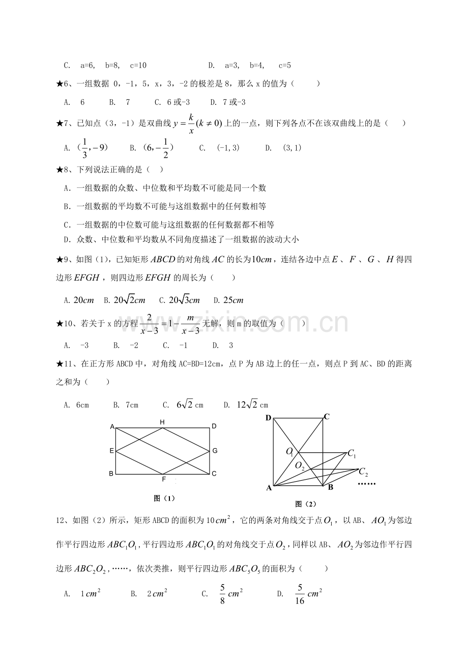 初中数学八年级下册期末-附答案-2.doc_第2页