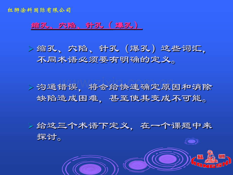 31缩孔资料.pptx_第2页