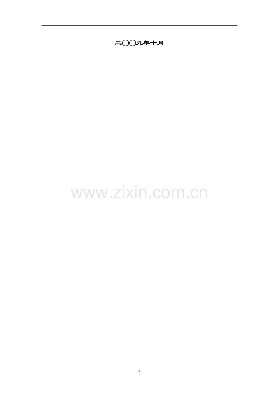 年产45万瓶压缩空气项目申请立项可研报告.doc_第2页