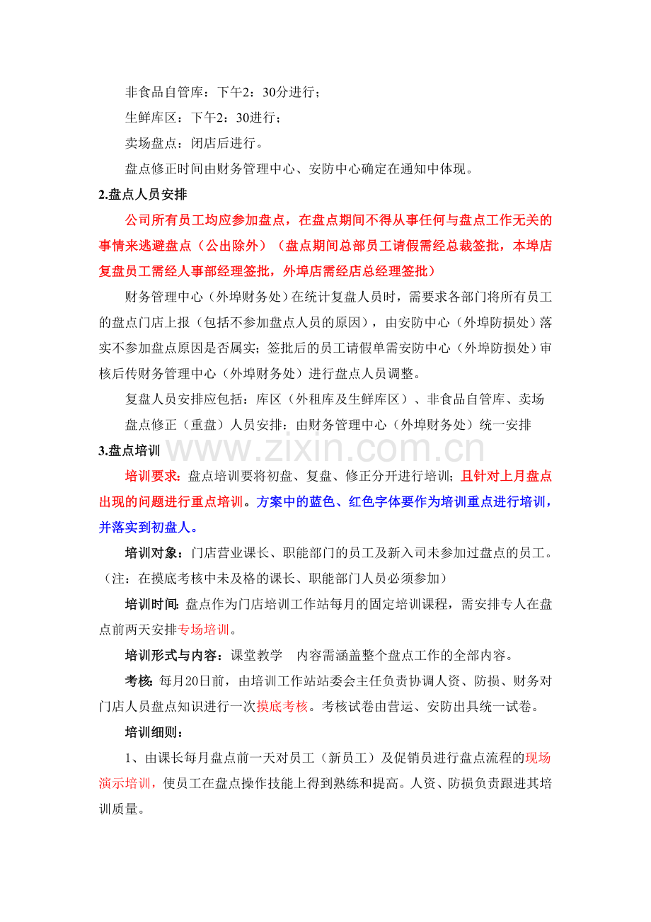 盘点办法防损部.doc_第2页