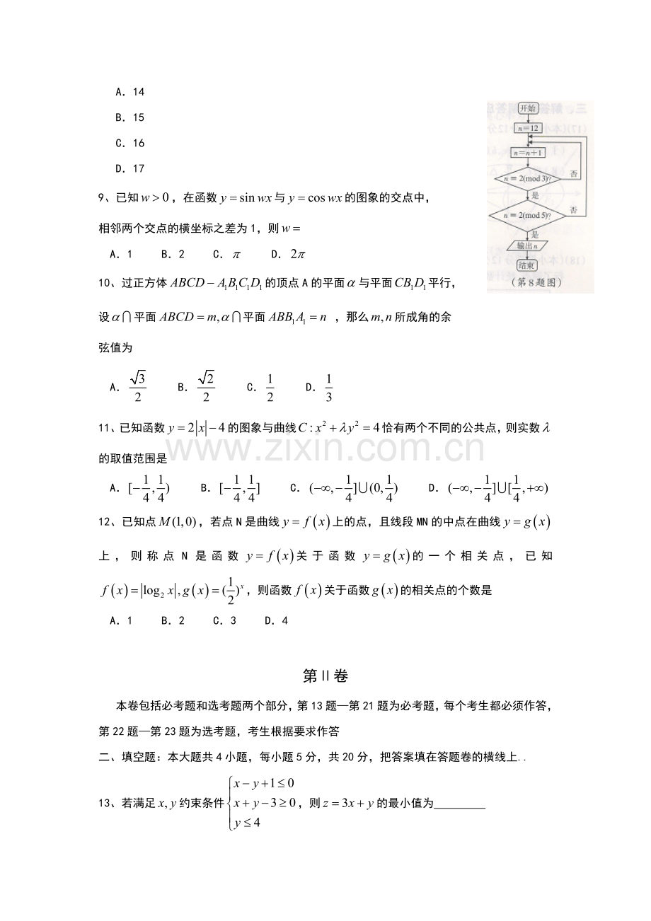 广西桂林市崇左市届高三联合调研考试理科数学试卷含答案.doc_第2页