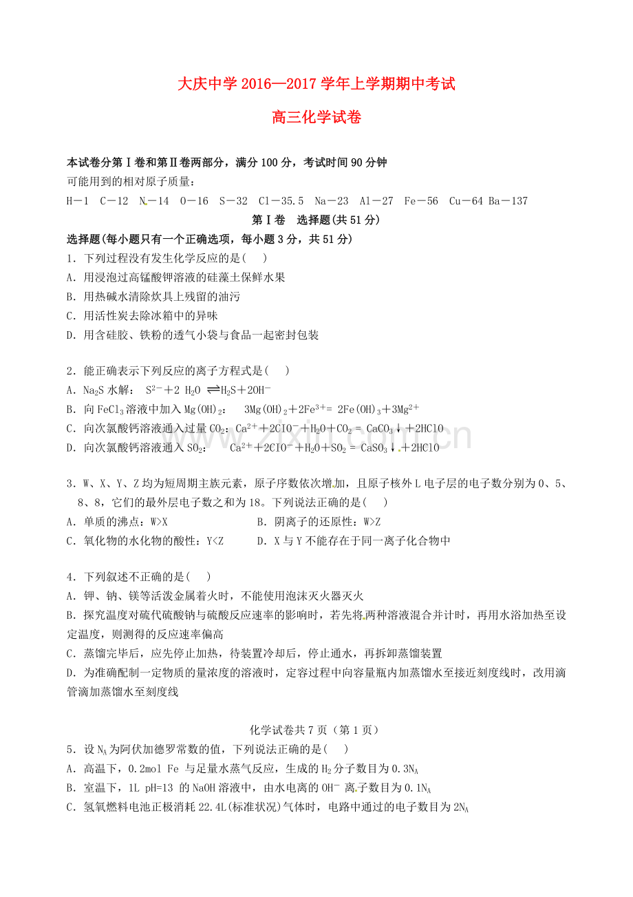 高三化学上学期期中试题无答案4.doc_第1页
