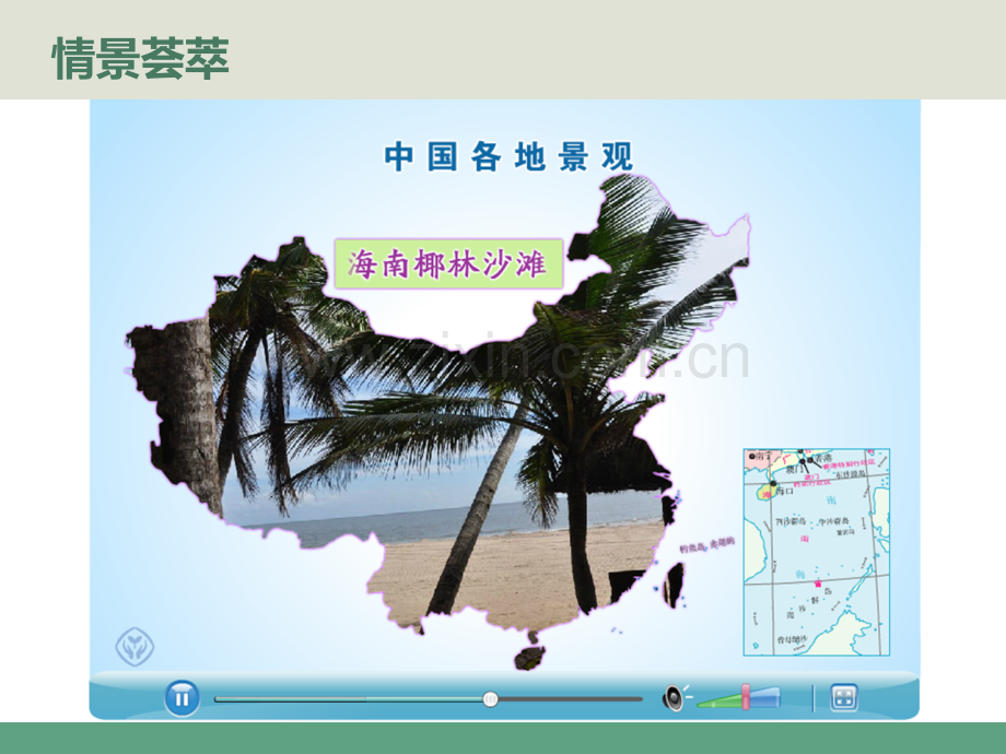 从世界看中国.pptx_第2页