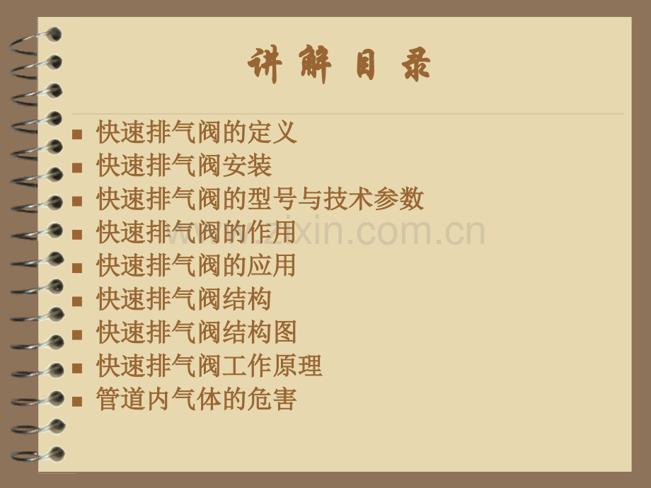 快速排气阀.pptx_第1页
