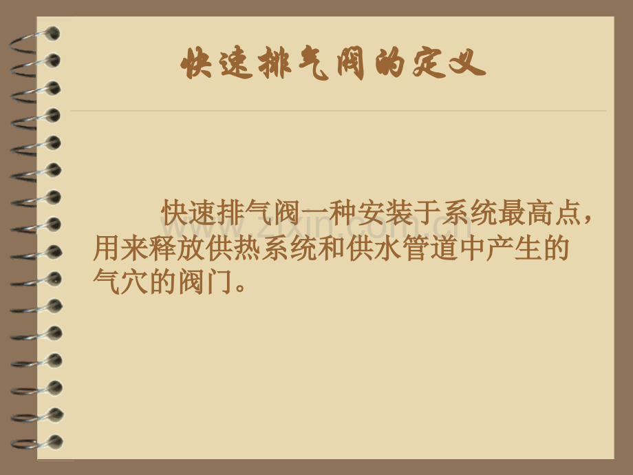 快速排气阀.pptx_第2页