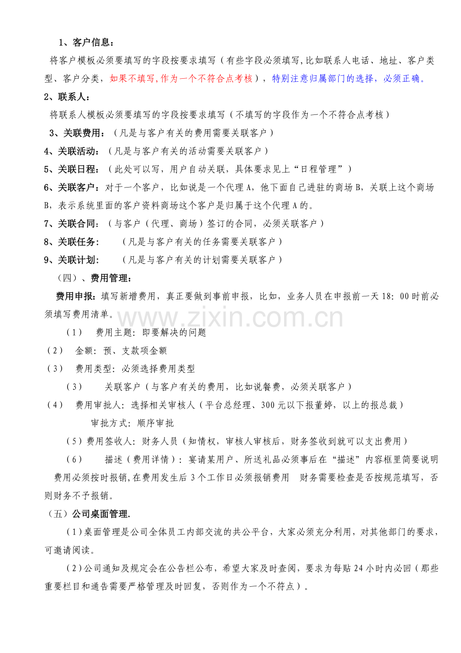 0crm操作使用的制度1.doc_第2页