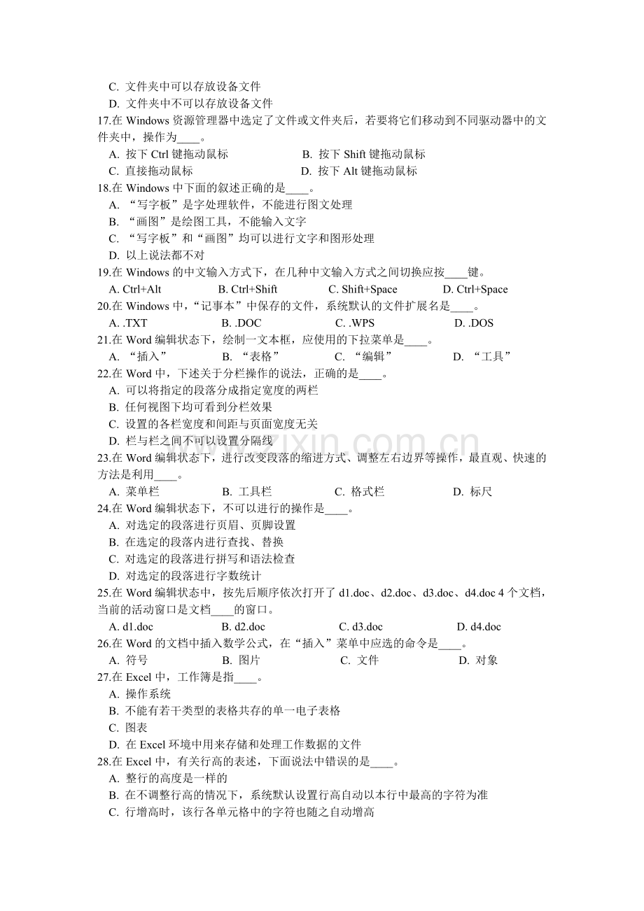 aivdhde计算机统考试题.doc_第2页