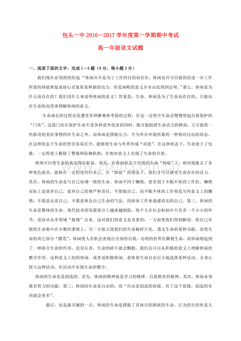 高一语文上学期期中试题.doc_第1页