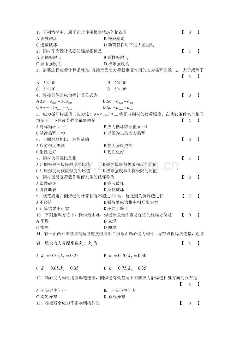 钢结构设计原理题库及答案2.doc_第1页
