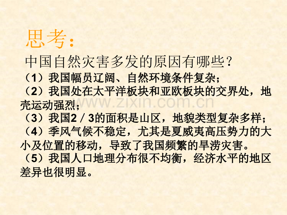 专题二气象灾害.pptx_第2页