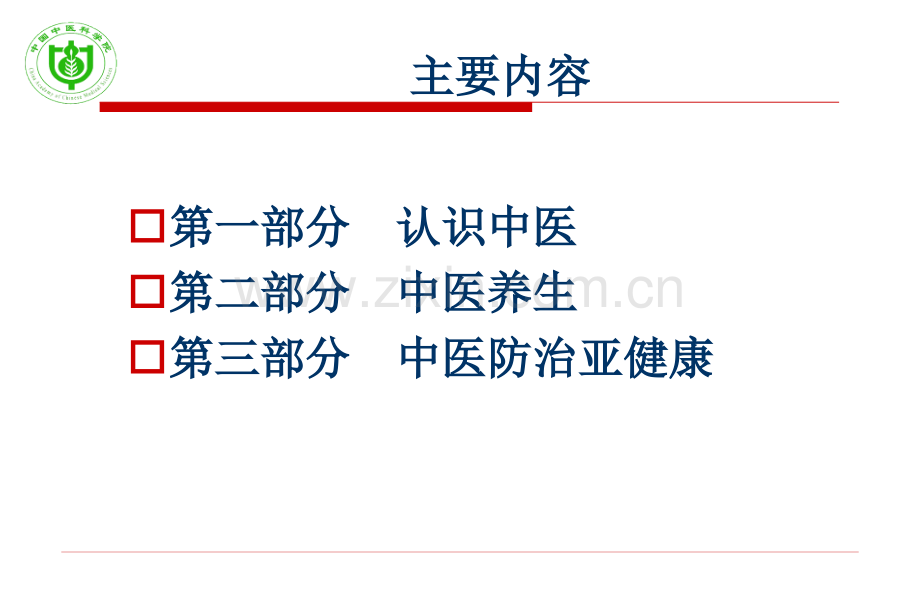 预防医学五中华健康管理论坛曹.pptx_第1页