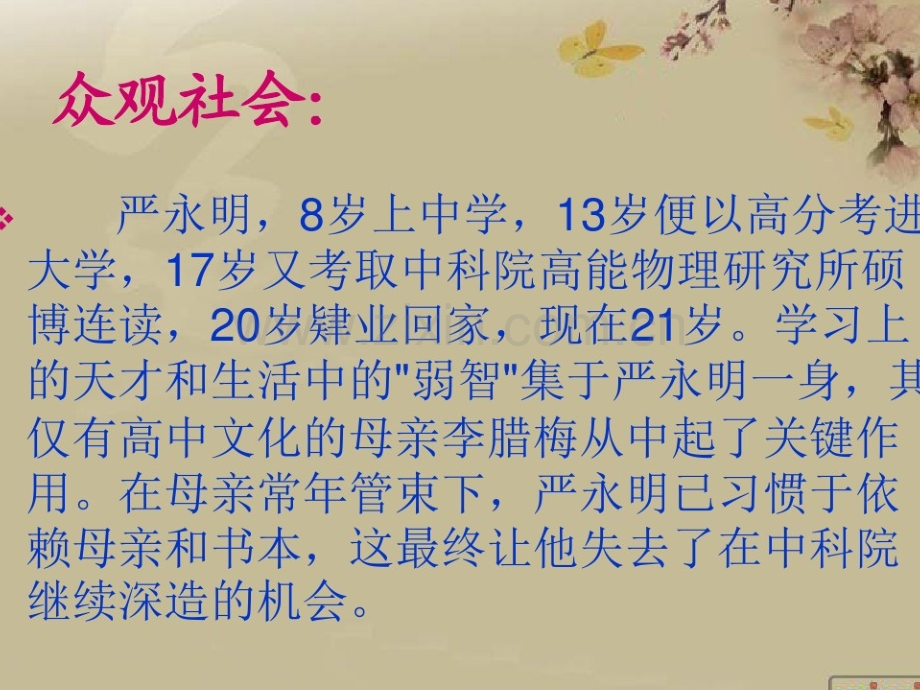 社会没有义务等待你成长与成熟.pptx_第1页