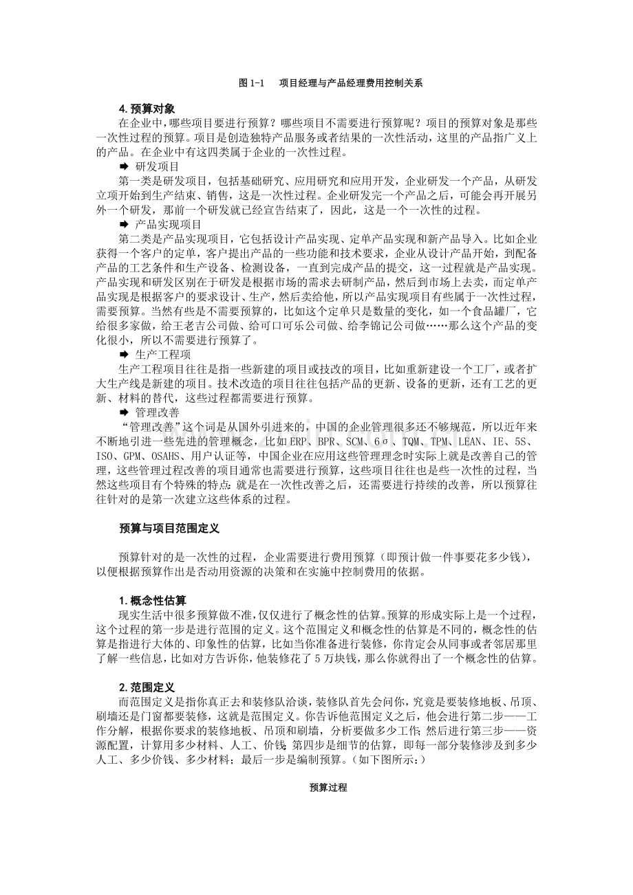产品实现中的费用成本控制方法12讲.doc_第2页