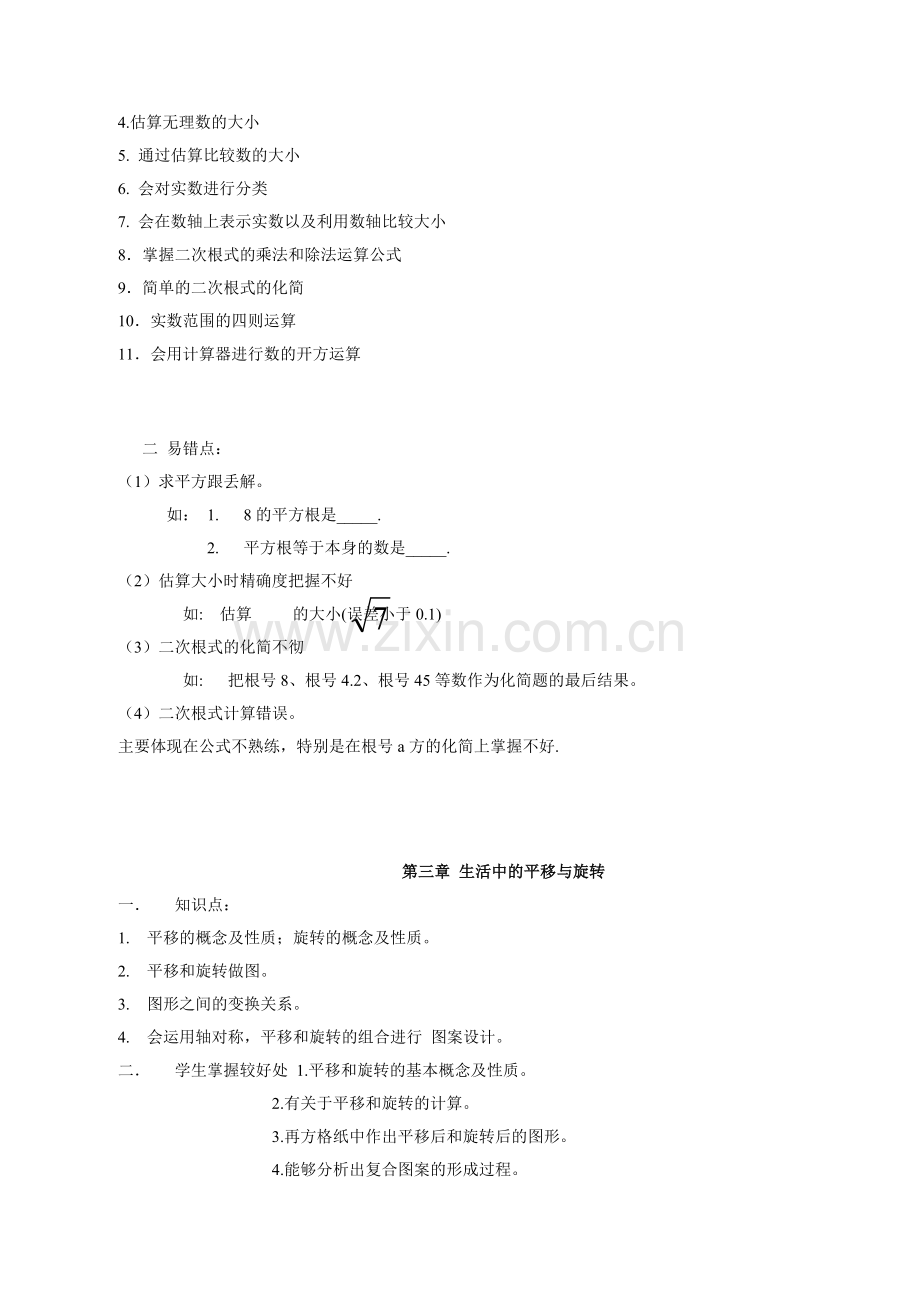 初中数学八年级上册学情分析.doc_第2页
