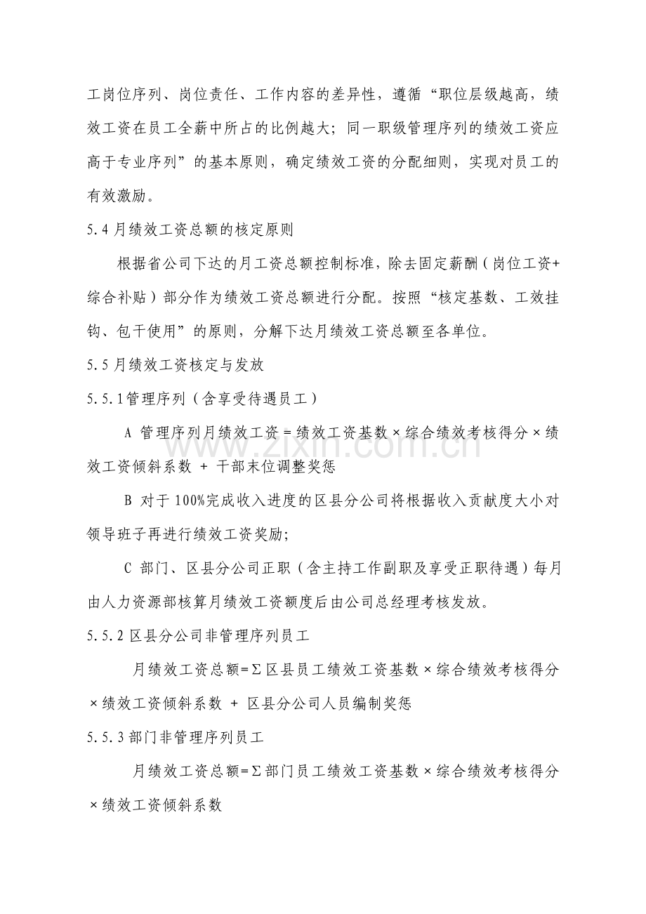 绩效工资分配指导书.doc_第2页