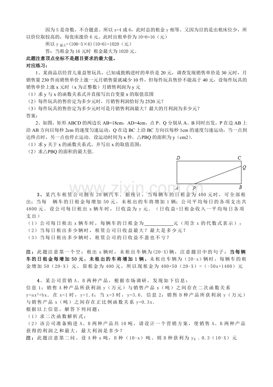 商品利润问题与二次函数典型例题解析.doc_第2页