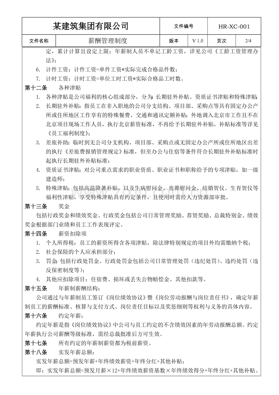 建筑装饰公司薪酬管理制度新版.doc_第2页