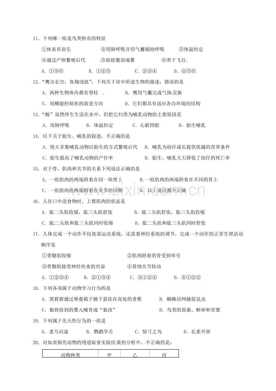 八年级生物上学期期中试题-新人教版9.doc_第2页