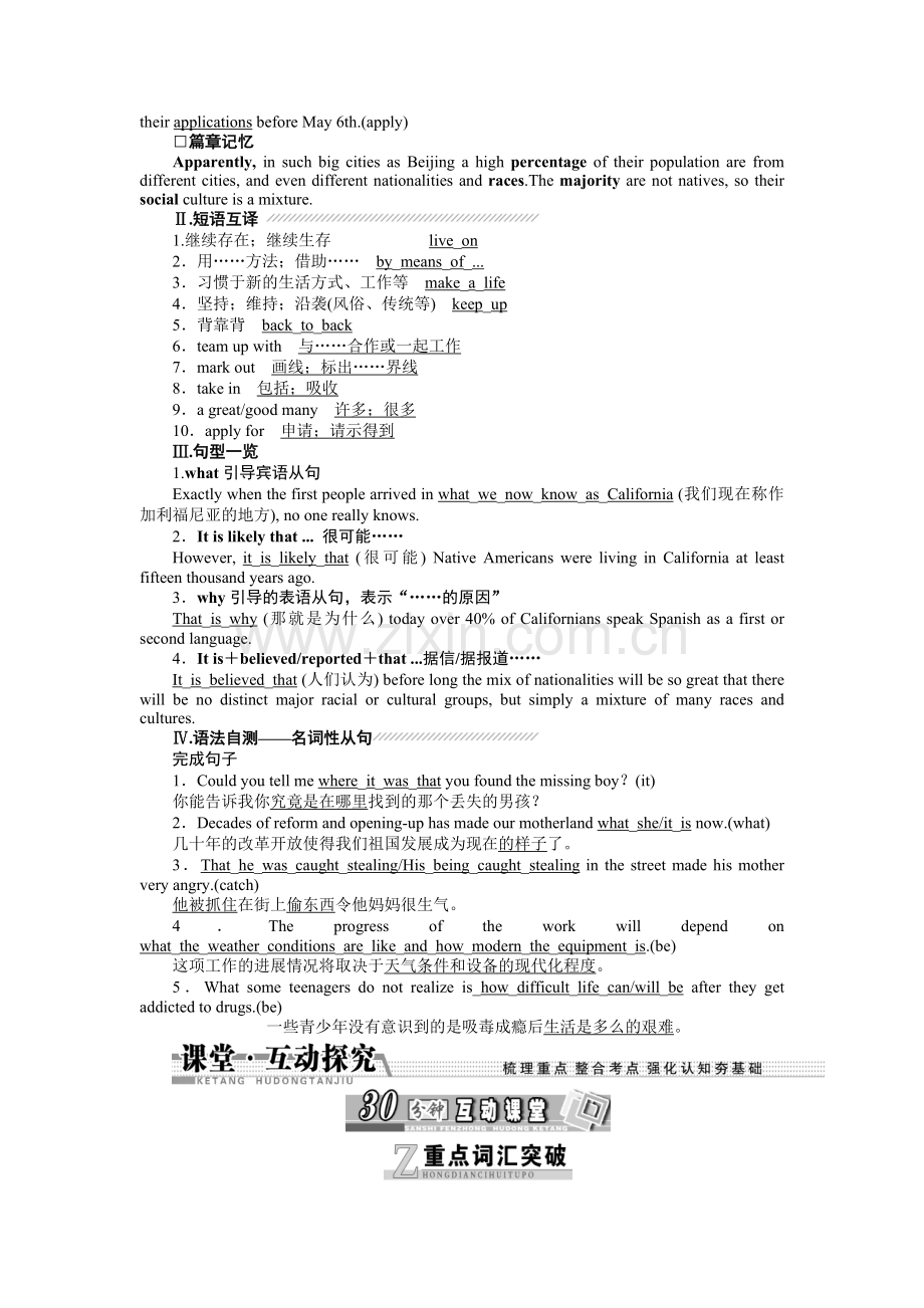 创新方案湖北高三英语一轮复习讲义课前基础互动探究选修八Unit1Alandofdiversity.doc_第2页