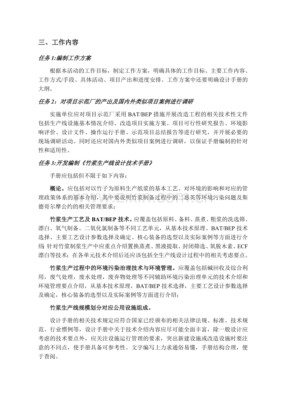 竹浆生产线BATBEP技术设计手册开发工作大纲.doc_第2页