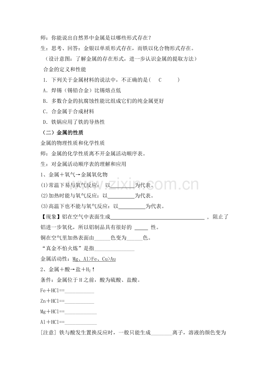 金属与金属材料复习课教案.doc_第2页