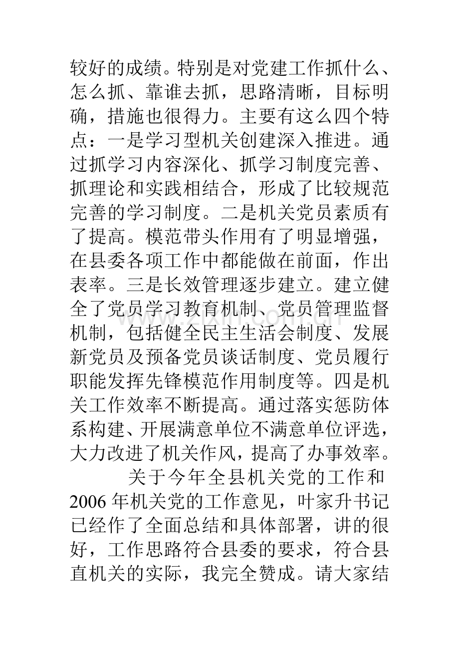 县委副书记在全县机关党的工作会议上的讲话.doc_第2页