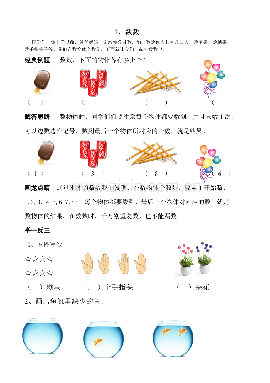 小学一年级奥数举一反三.doc_第1页