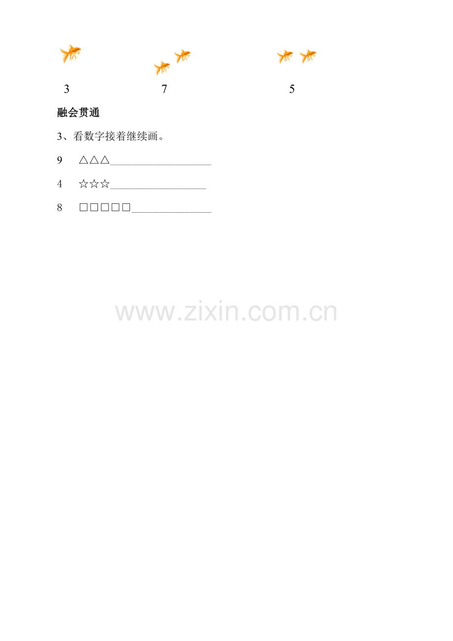 小学一年级奥数举一反三.doc_第2页