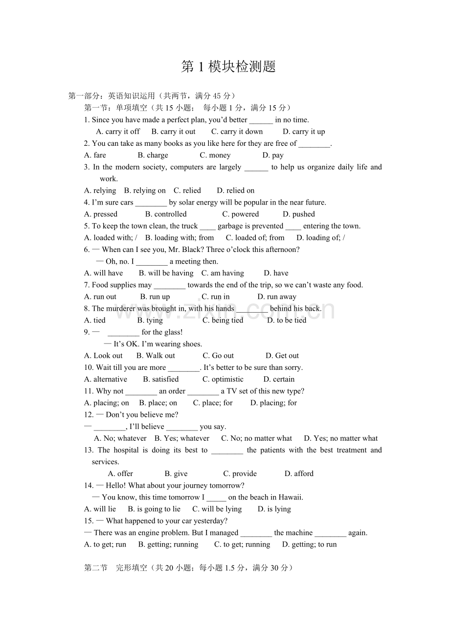 外研高中必修4Module1单元测试2.doc_第1页