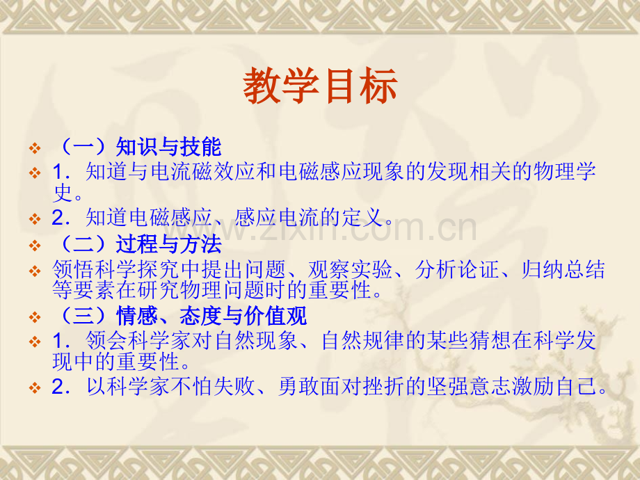 高中物理新人教版选修3241划时代的发现.pptx_第2页