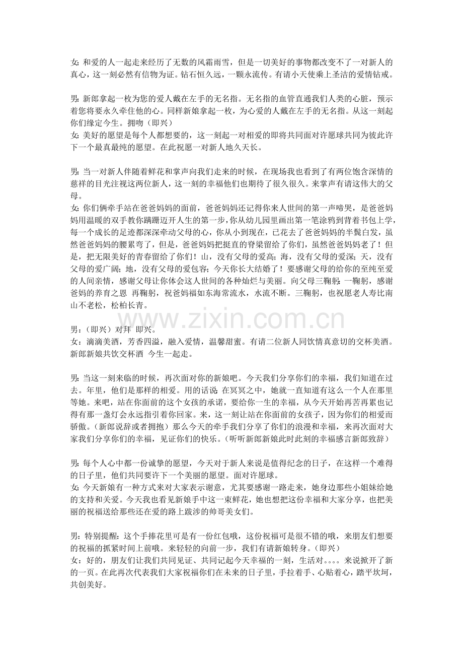 婚礼双人主持词.doc_第2页