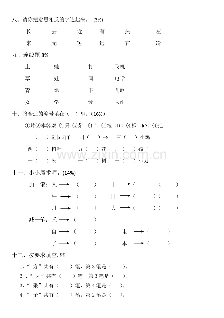 一年级上语文期中测试卷2苏教版无答案.doc_第2页