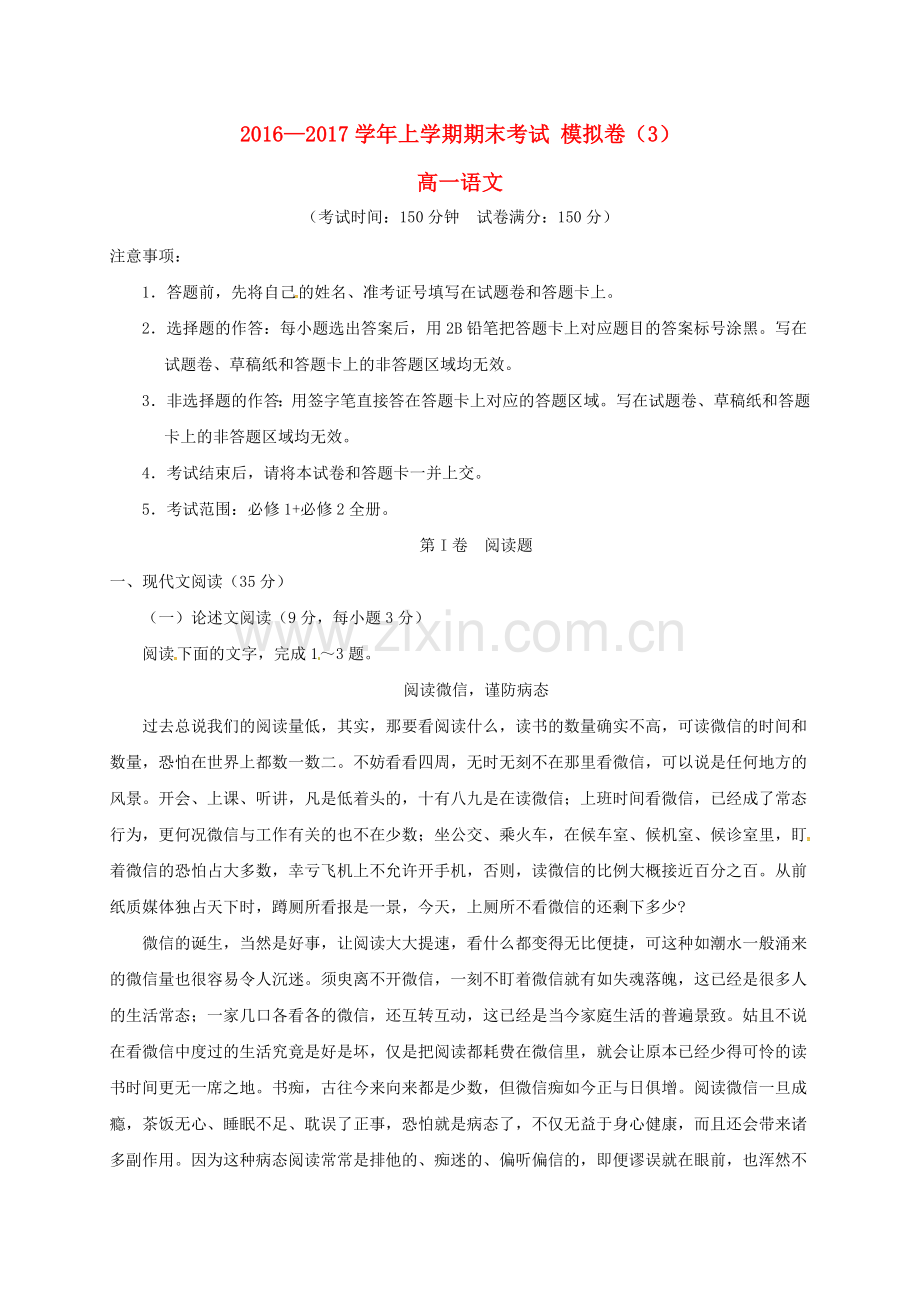 高一语文上学期期末模拟测试试题3.doc_第1页
