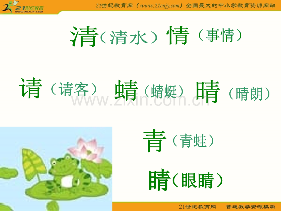语文S版二级语文上册保护庄稼好卫兵.pptx_第1页