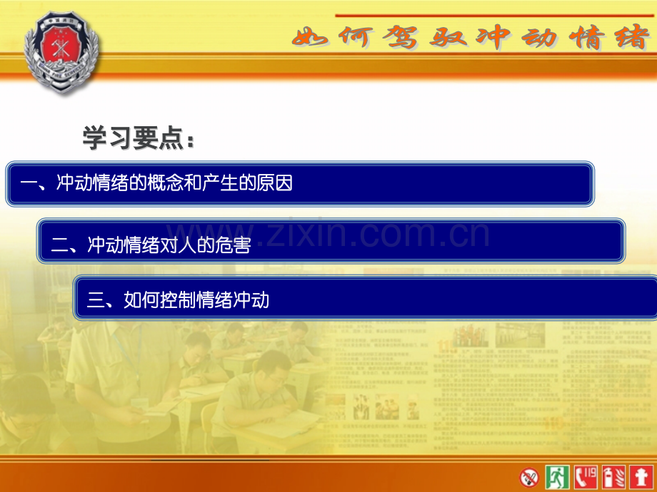 八级冲动来袭时心理健康.pptx_第2页