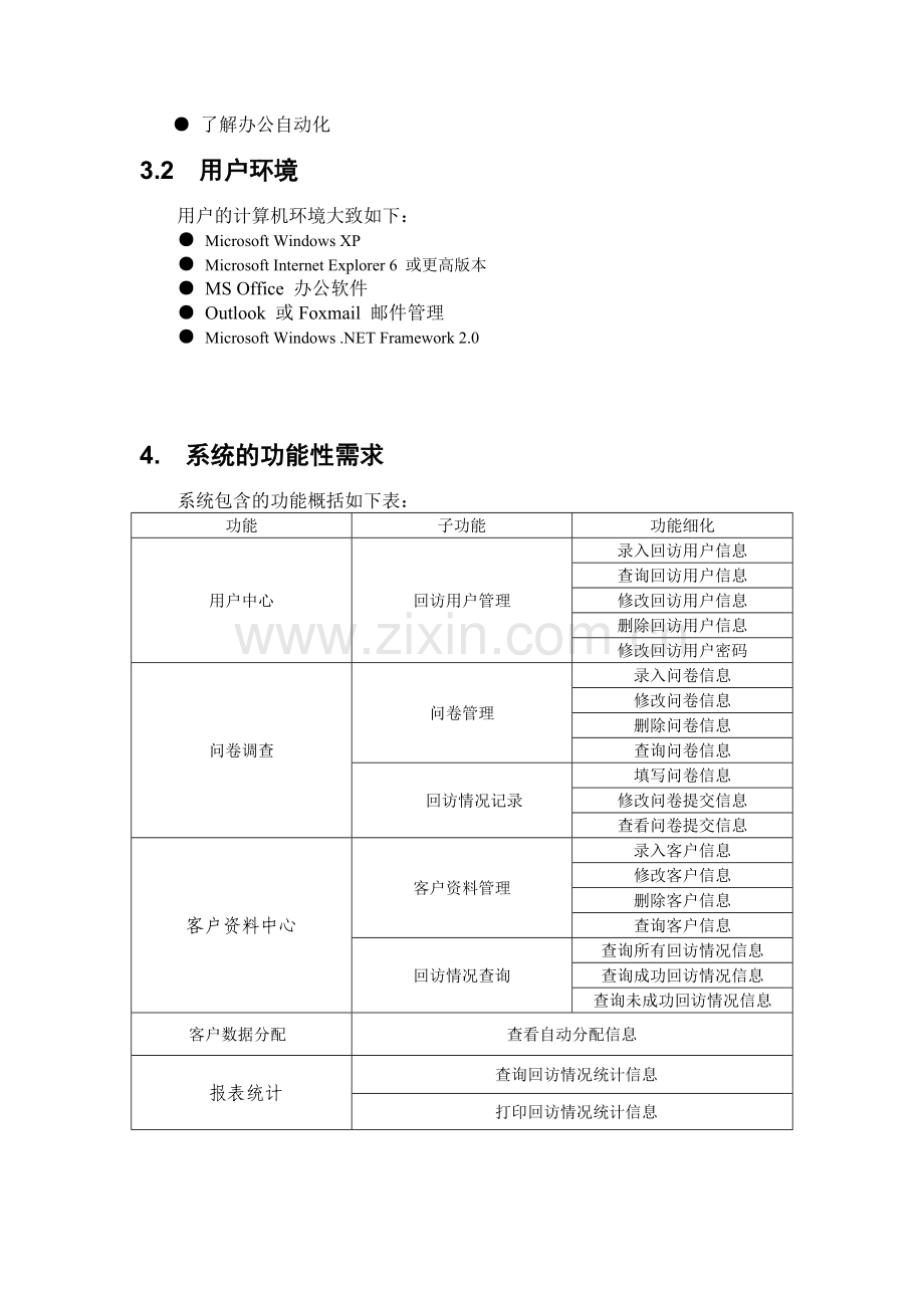 产品售后跟踪服务需求分析.doc_第2页