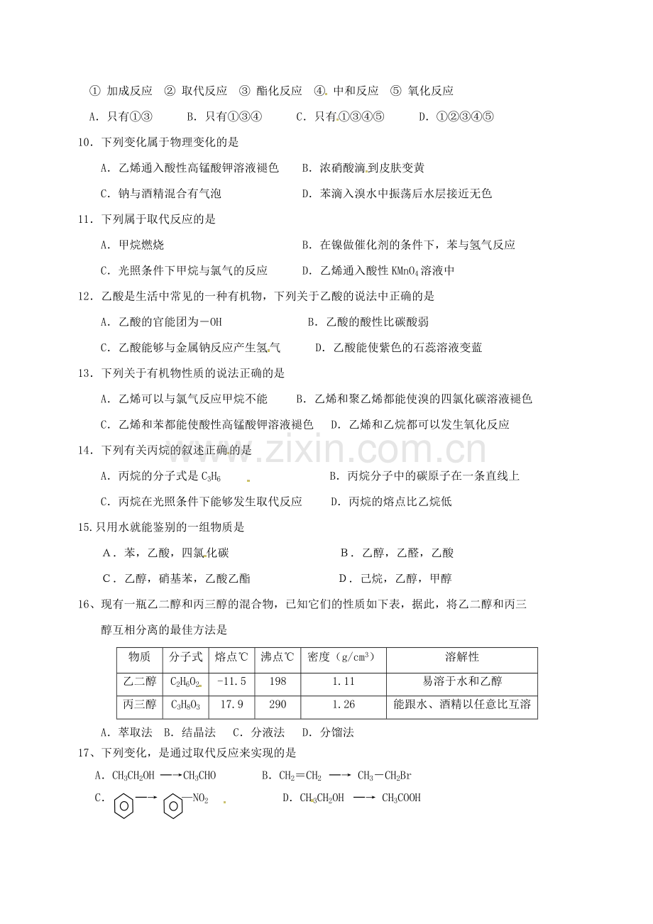 高一化学下学期第三次月考试题无答案.doc_第2页