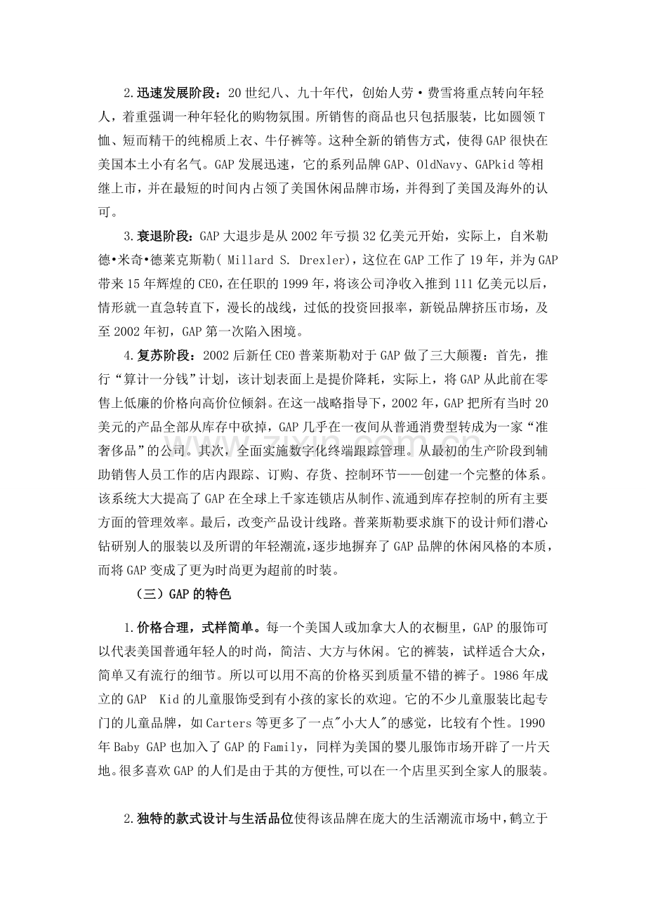 gap消费行为调查报告.doc_第2页