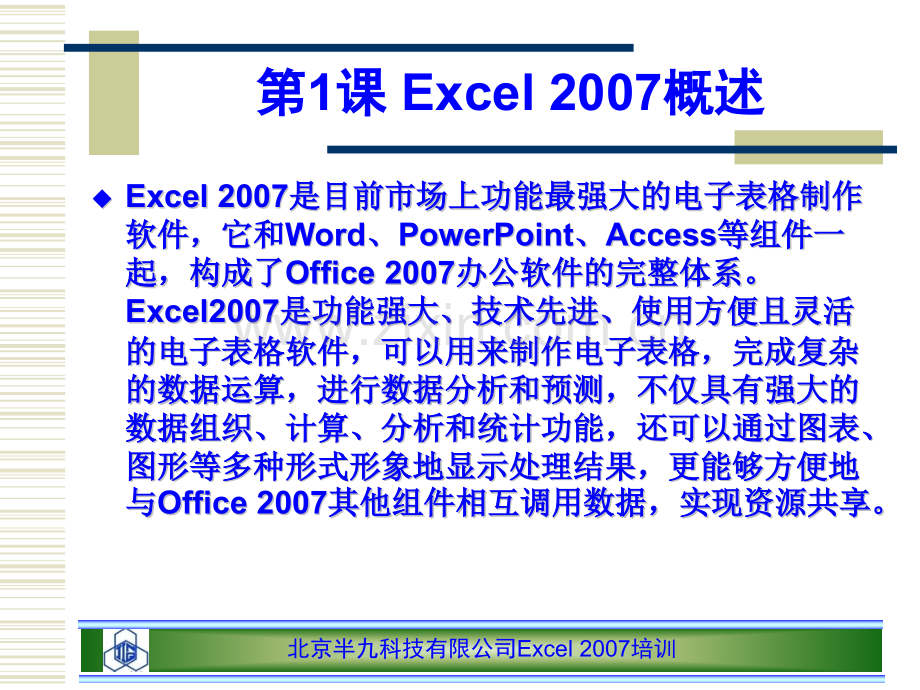 Excel教程.pptx_第1页