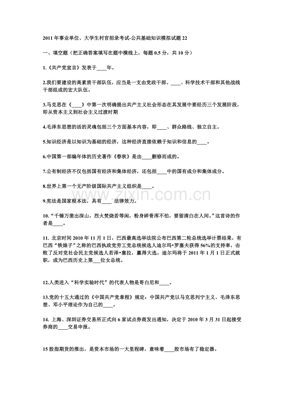 25事业单位招录考试公共基础知识模拟试题.doc_第1页