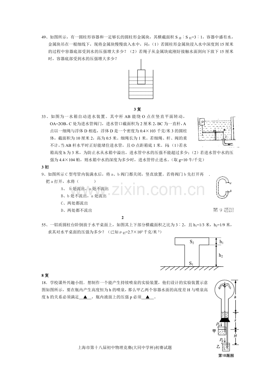 压力压强浮力竞赛辅导试题.doc_第2页