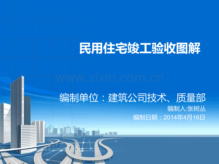 竣工验收图解.pptx_第1页