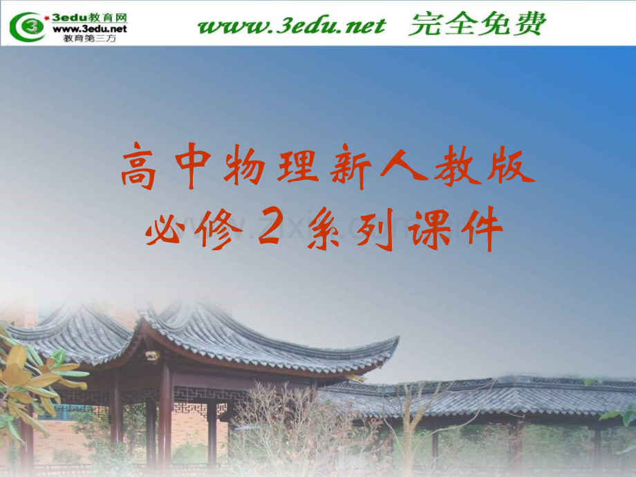 高一物理功课件3.pptx_第1页