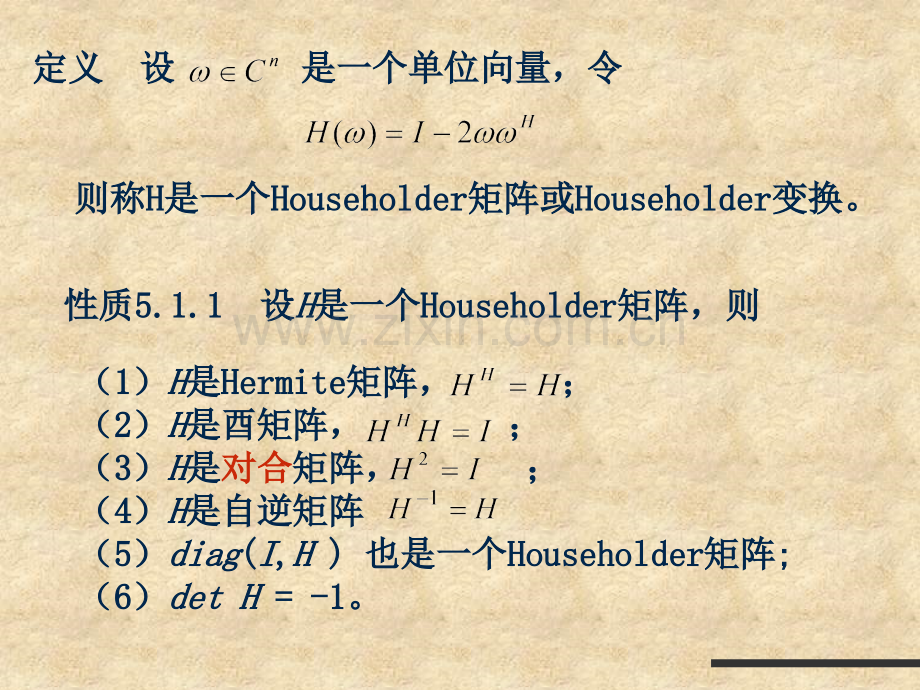 householder和givens变换.pptx_第2页